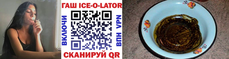 ГАШИШ Ice-O-Lator  Купить  Полярные Зори 